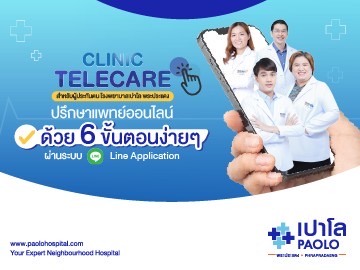 TELECARE ระบบปรึกษาแพทย์ออนไลน์ สำหรับผู้ประกันตน