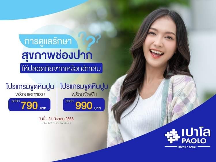 โปรแกรม ขูดหินปูน