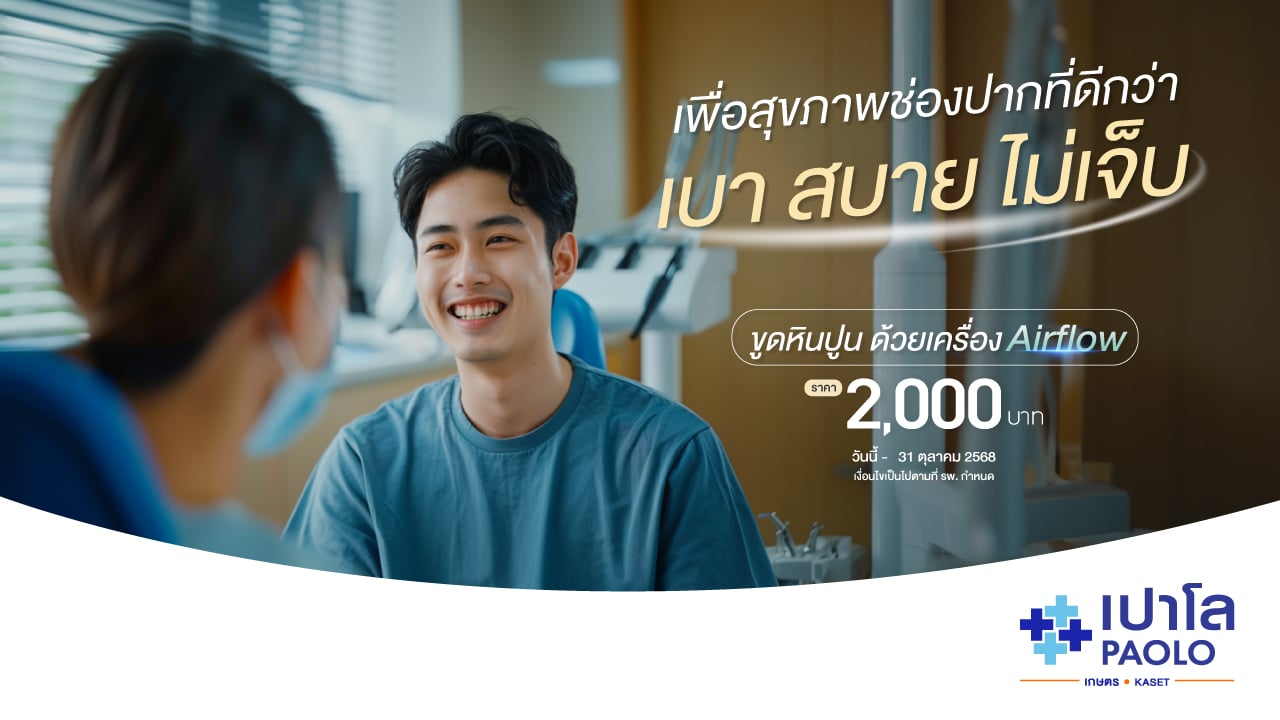 โปรแกรมขูดหินปูน ด้วยเครื่อง Airflow