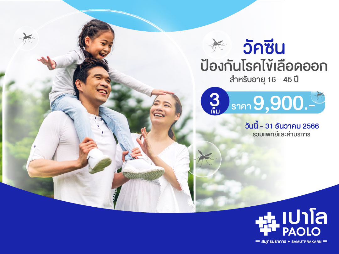 โปรแกรมตรวจสุขภาพ