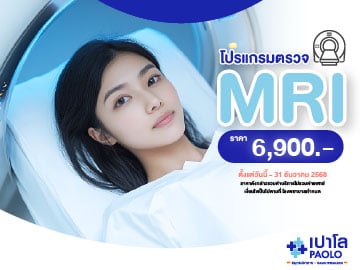 โปรแกรมตรวจ MRI