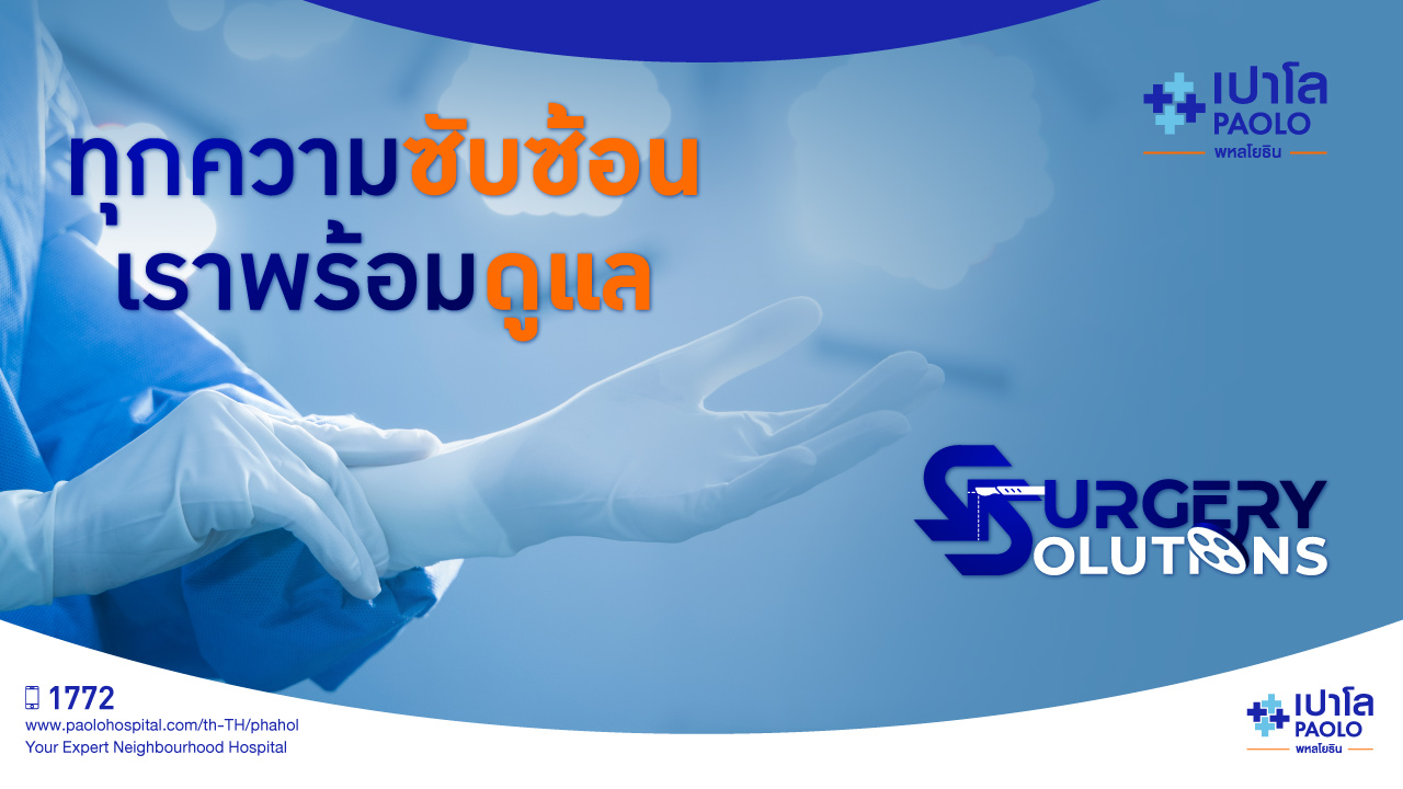 ผ่าตัดข้อไหล่ผ่านกล้อง