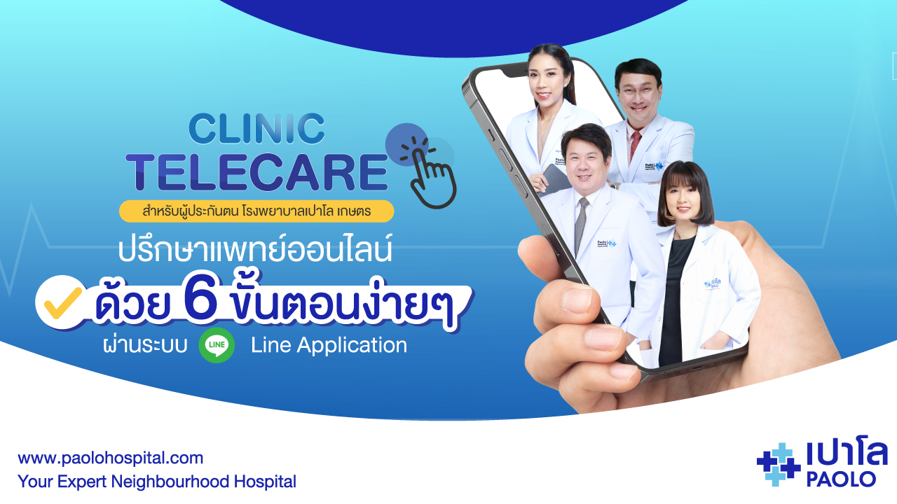 TELECARE ระบบปรึกษาเเพทย์ออนไลน์ สำหรับผู้ประกันตน