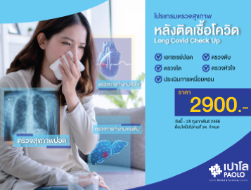 โปรโมชั่น อายุรกรรม