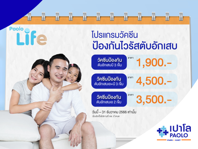 วัคซีนป้องกันโรค...ไวรัสตับอักเสบ