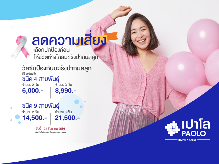 โปรแกรมวัคซีนป้องกันมะเร็งปากมดลูก