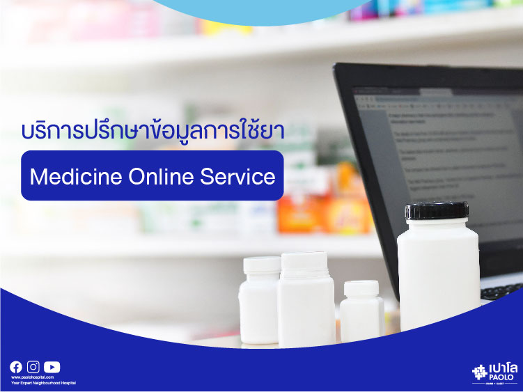 Medicine Online Service