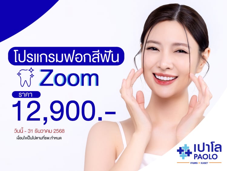โปรแกรมฟอกสีฟัน