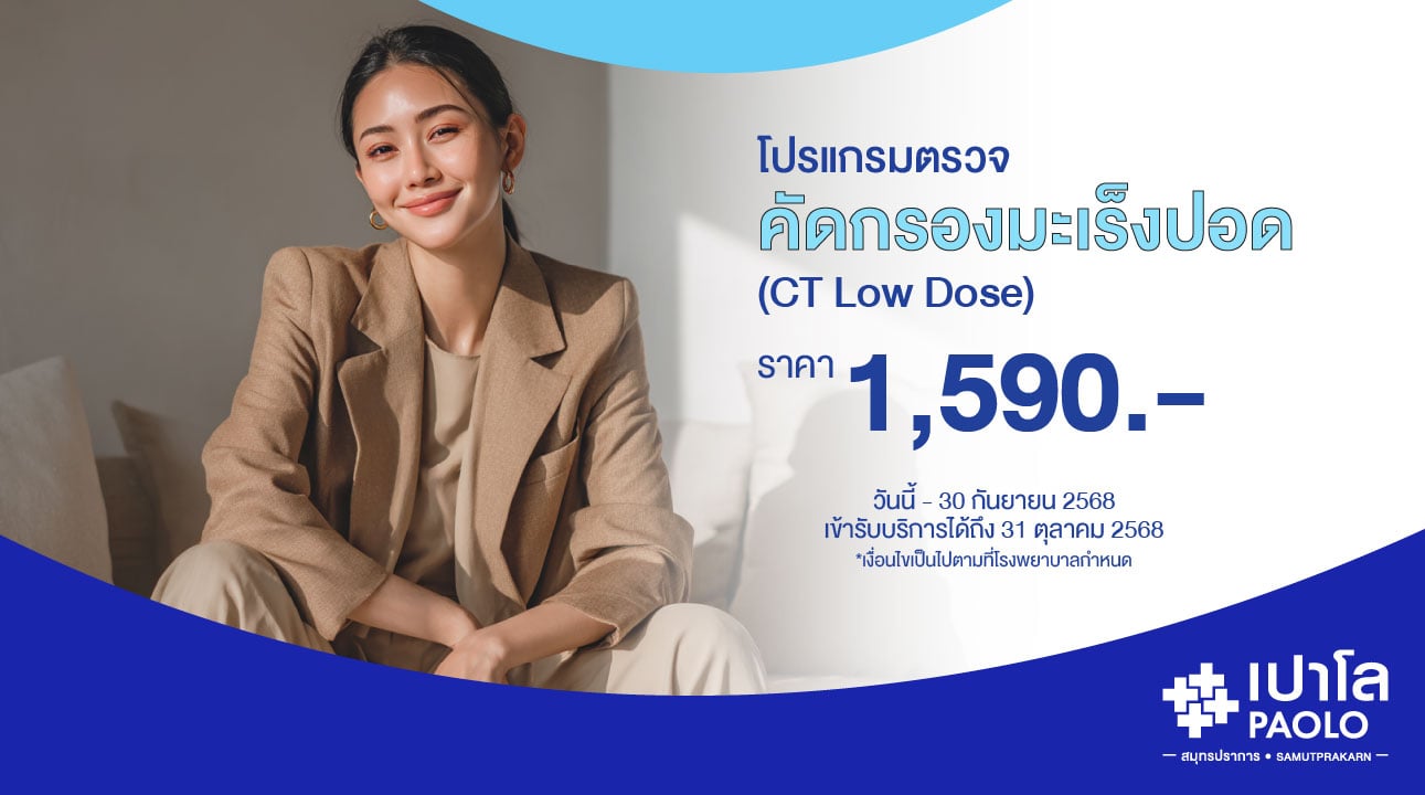 โปรแกรมตรวจคัดกรองมะเร็งปอด