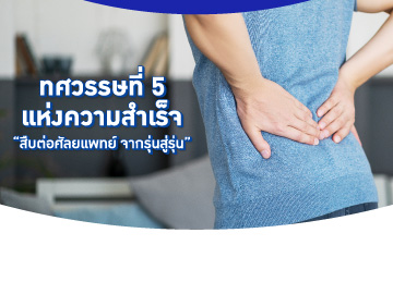 51 ปี PLP ตรวจคัดกรองโรคไต