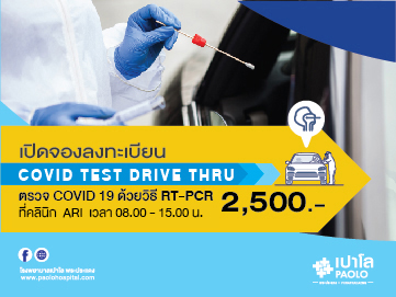COVID TEST DRIVE THRU ( 2,500.- )