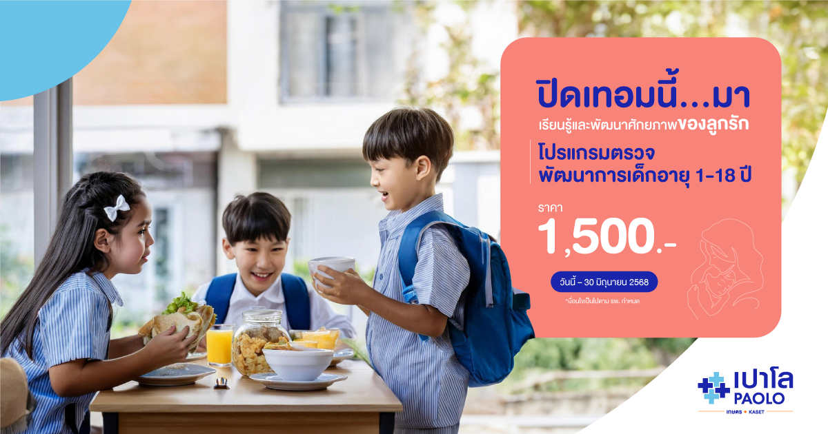 โปรแกรมตรวจพัฒนาการเด็ก