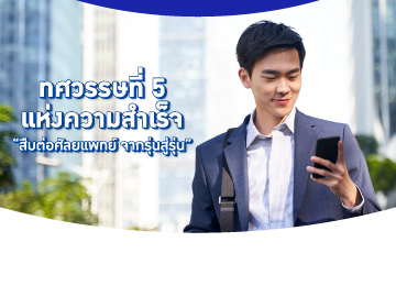 51 ปี PLP ตรวจคัดกรองไทรอยด์