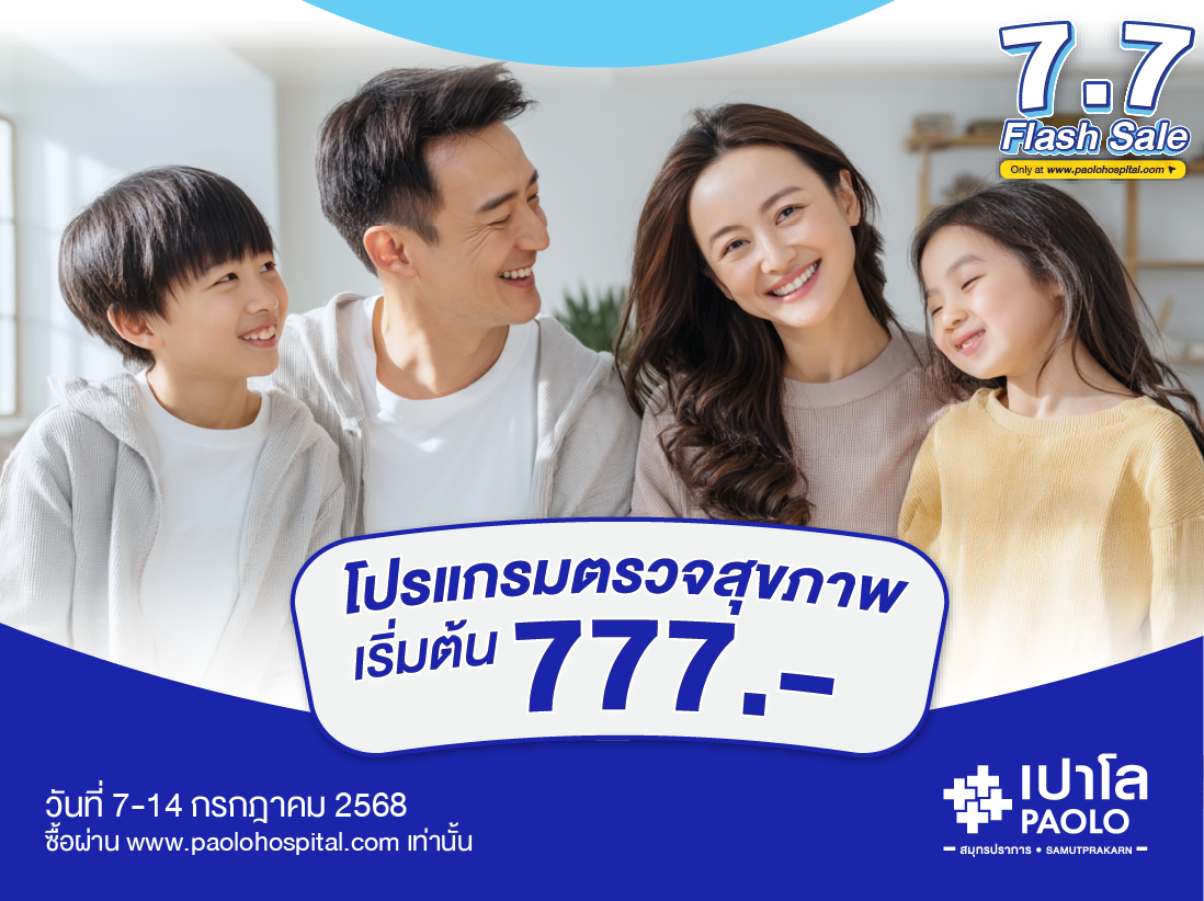 Flash Sale 7.7 โปรแรง! 8 วัน