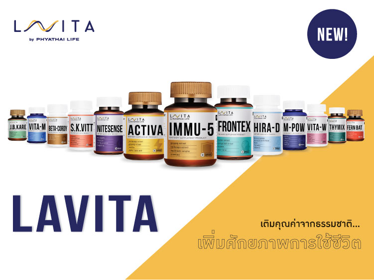 ผลิตภัณฑ์เสริมอาหาร ลาวิต้า LAVITA