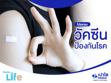 โปรแกรมวัคซีนป้องกันโรค