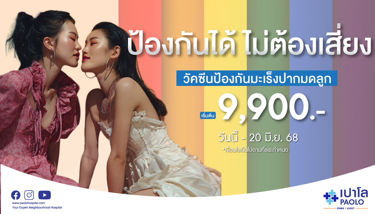 โปรแกรมวัคซีนป้องกันมะเร็งปากมดลูก สำหรับผู้ใหญ่