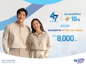 โปรแกรมตรวจสุขภาพ All You Can Check 