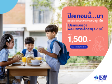 โปรแกรมตรวจพัฒนาการเด็ก