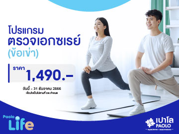 โปรแกรมตรวจเอกซเรย์ข้อเข่า