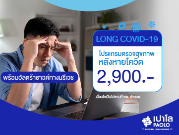 แพ็กเกจตรวจสุขภาพ