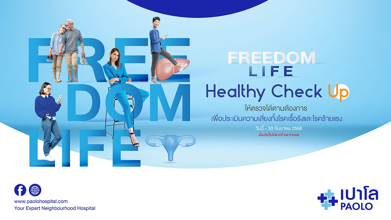 FREEDOM LIFE อิสระเลือกได้กับทุกช่วงชีวิตที่เป็นคุณ