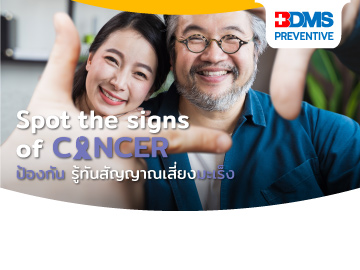 BDMS Preventive โรคมะเร็ง