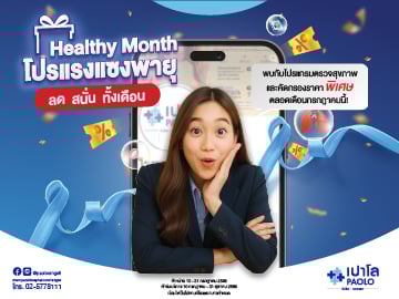 โปรแกรมตรวจสุขภาพ