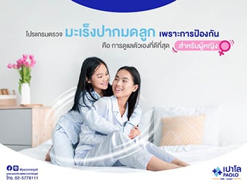 โปรโมชั่นสุขภาพ สตรี