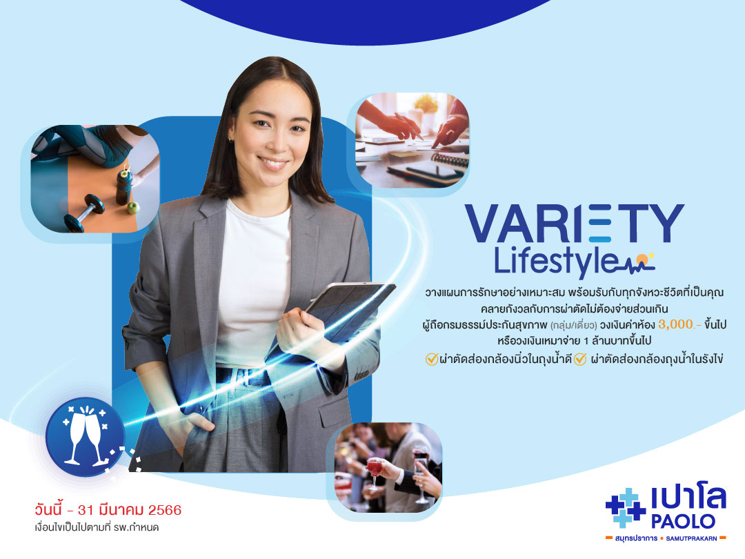  โปรแกรมผ่าตัด SAVE & SAFE FOCUS