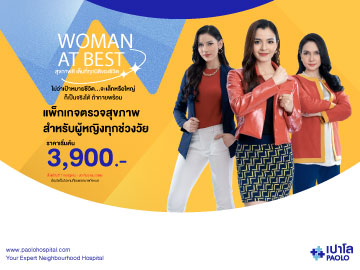 WOMAN AT BEST สุขภาพดี เต็มที่ทุกมิติของชีวิต