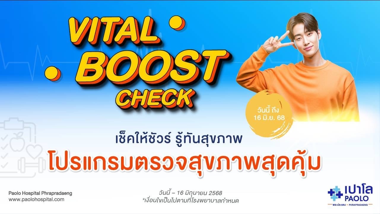 HEALTH BOOST CHECK โปรแกรมตรวจสุขภาพ  Vital Boost Check 