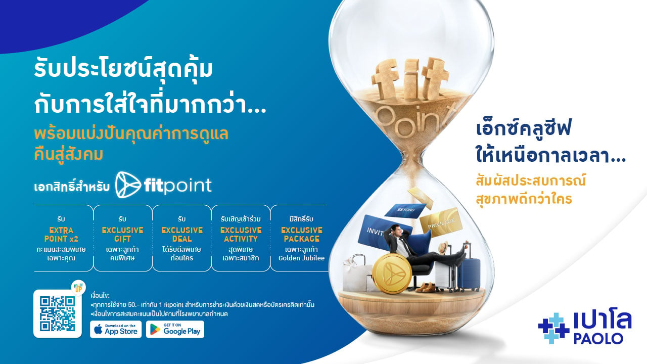 Fit Point เอ็กซ์คลูซีฟให้เหนือกาลเวลา...สัมผัสประสบการณ์สุขภาพดีกว่าใคร