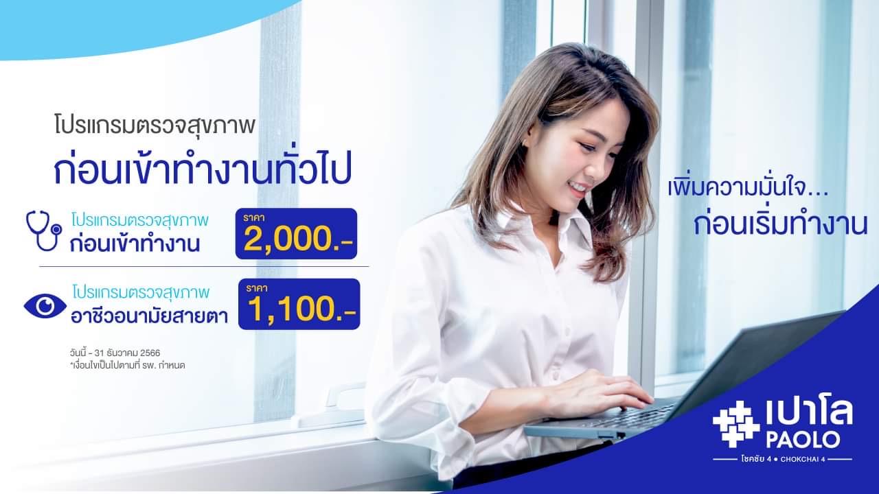 โปรแกรมตรวจสุขภาพก่อนทำงานทั่วไปอาชีวอนามัย - สายตา