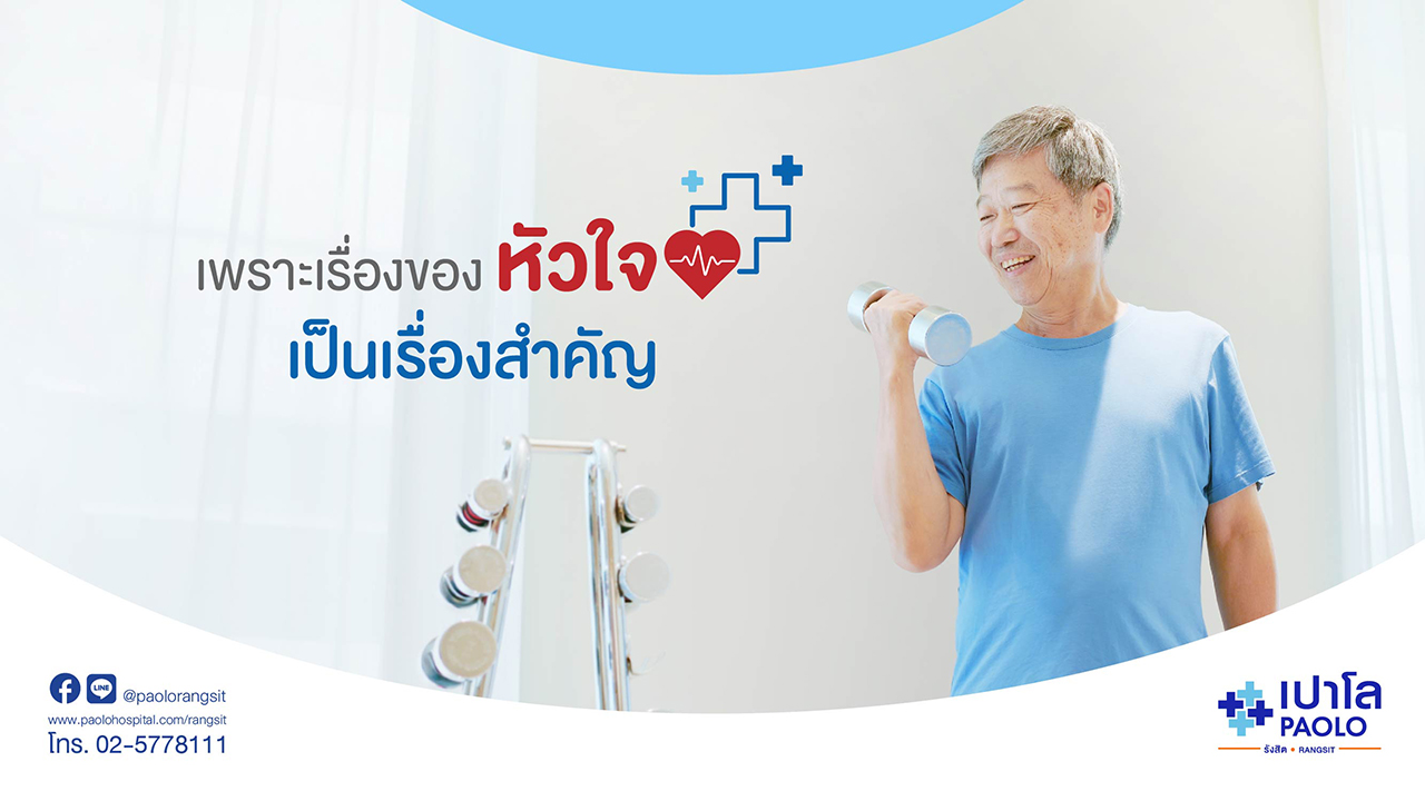 โปรแกรมตรวจคัดกรองโรคหัวใจ