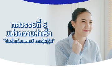 51 ปี PLP ตรวจคัดกรองมะเร็งสตรี