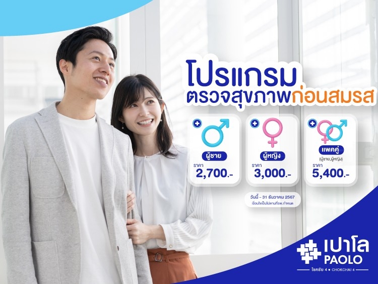 โปรโมชั่นสุขภาพสตรี