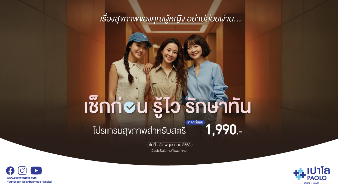 โปรแกรมตรวจสุขภาพสำหรับสตรี