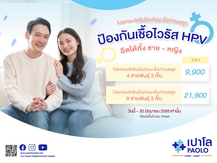 โปรแกรมวัคซีนป้องกันมะเร็งปากมดลูก สำหรับผู้ใหญ่