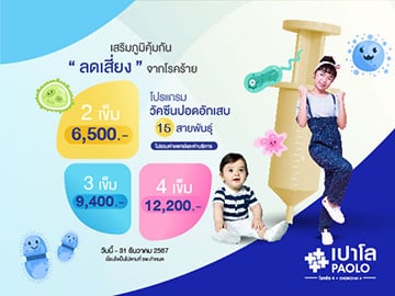 โปรแกรมวัคซีนปอดอักเสบ 15 สายพันธุ์ (สำหรับเด็ก)