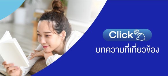 บทความตรวจสุขภาพ