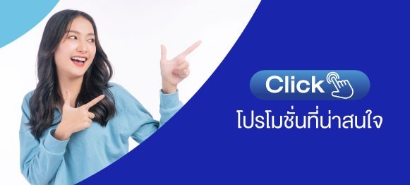 โปรโมชั่นตรวจสุขภาพ