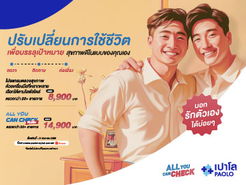 โปรแกรมตรวจสุขภาพประจำเดือนมีนาคม68