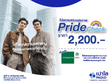 โปรแกรมตรวจเฉพาะทางและวัคซีนป้องกันโรค