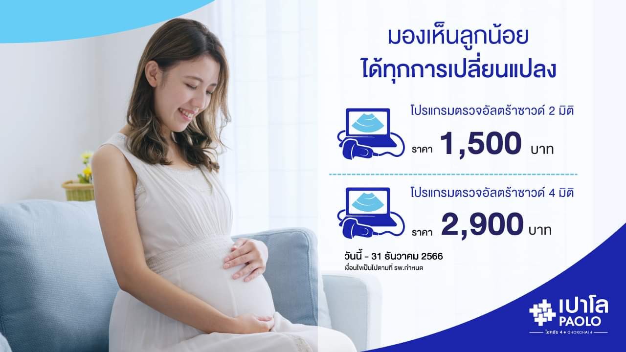 โปรแกรมตรวจอัลตร้าซาวด์ 2 มิติ เเละ 4 มิติ