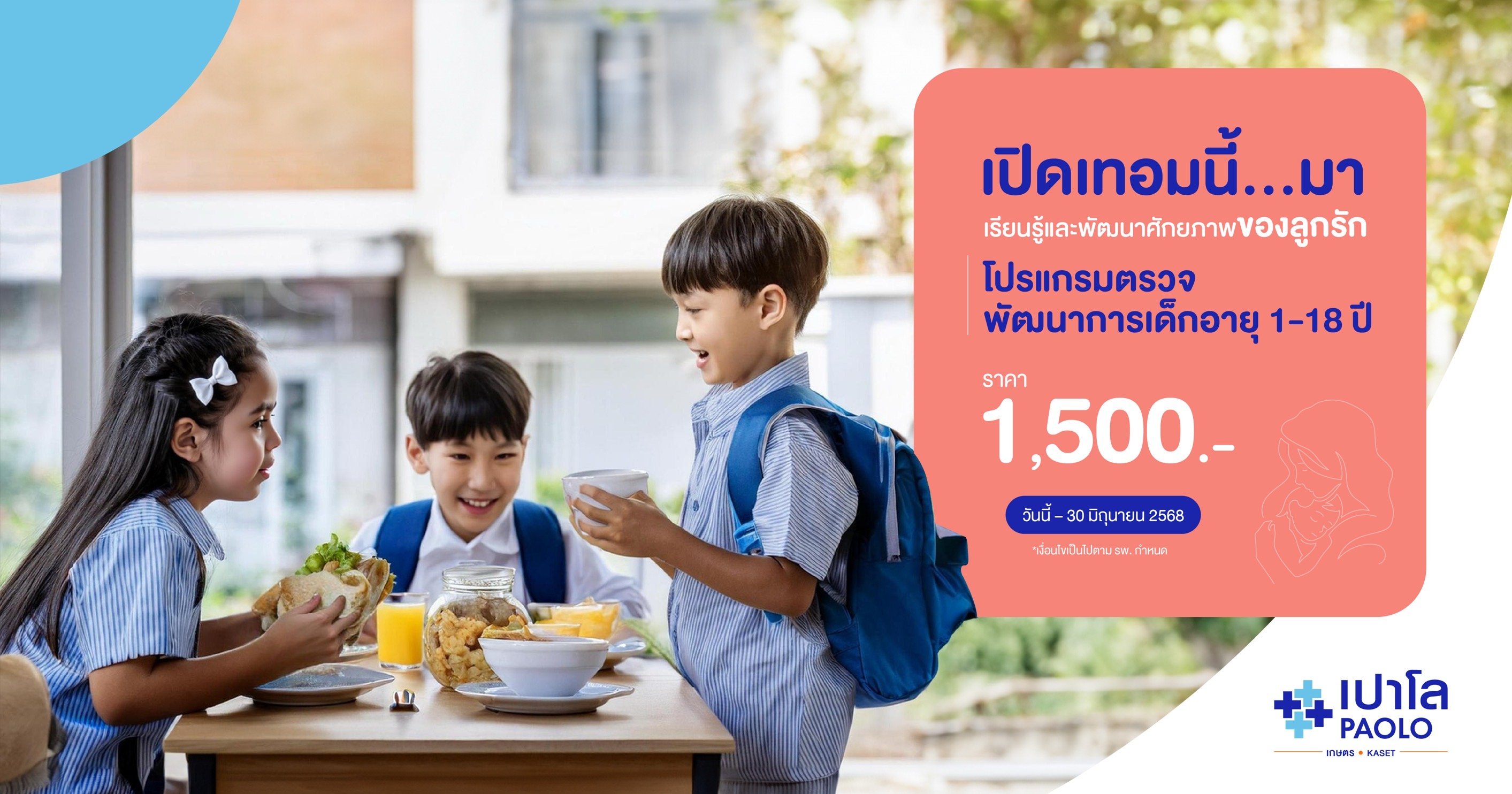 โปรแกรมตรวจพัฒนาการเด็ก