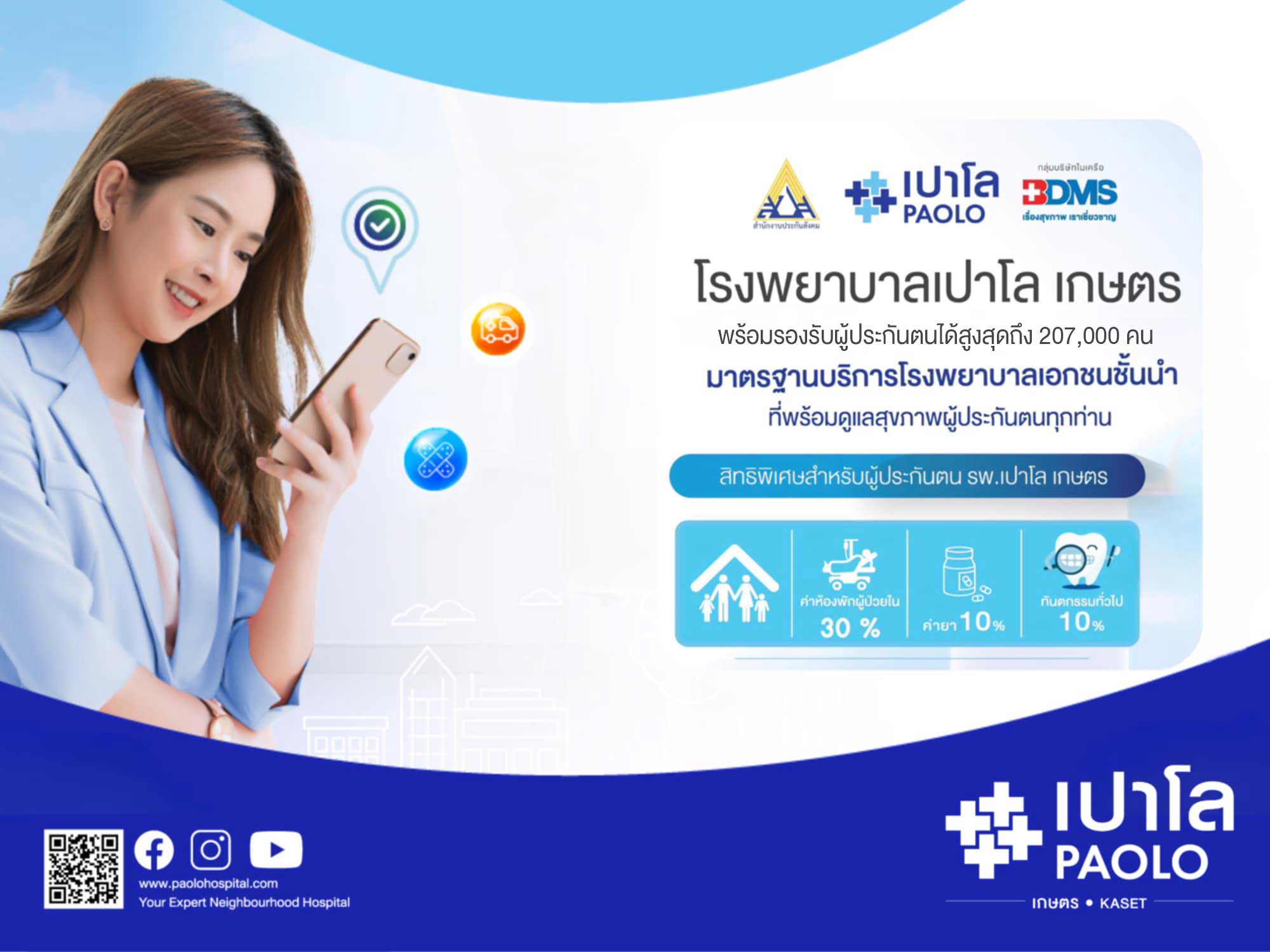 เปลี่ยนประกันสังคม ประจำปี 2568