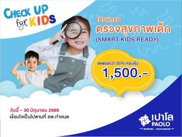 แพ็กเกจสำหรับเด็ก 