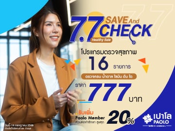 โปรแกรมตรวจสุขภาพ 16 รายการ