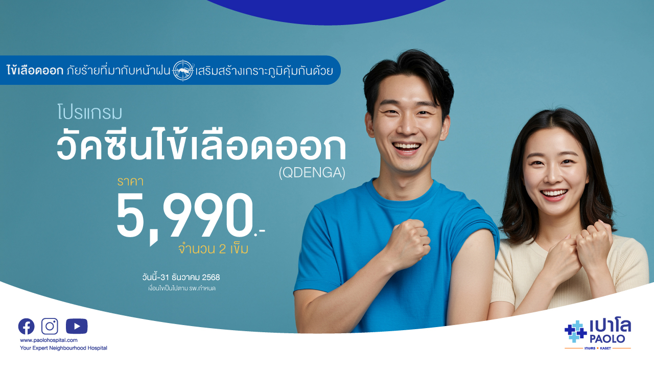 โปรแกรมวัคซีนไข้เลือดออก 